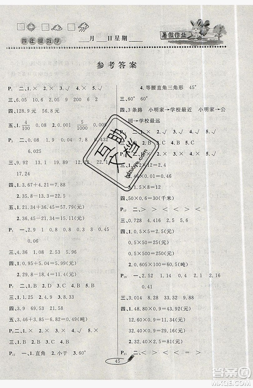 延邊人民出版社2019永乾教育暑假作業(yè)快樂假期四年級數學北師大版答案