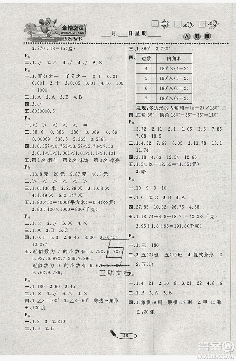 延邊人民出版社2019永乾教育暑假作業(yè)快樂(lè)假期四年級(jí)數(shù)學(xué)人教版答案