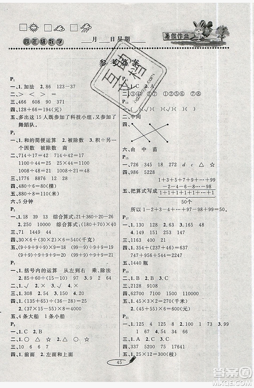 延邊人民出版社2019永乾教育暑假作業(yè)快樂(lè)假期四年級(jí)數(shù)學(xué)人教版答案