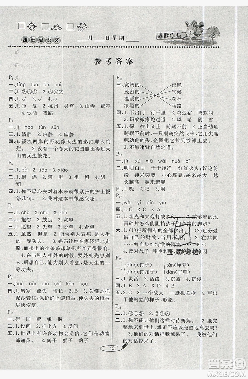 2019延邊人民出版社永乾教育暑假作業(yè)快樂假期四年級通用版答案