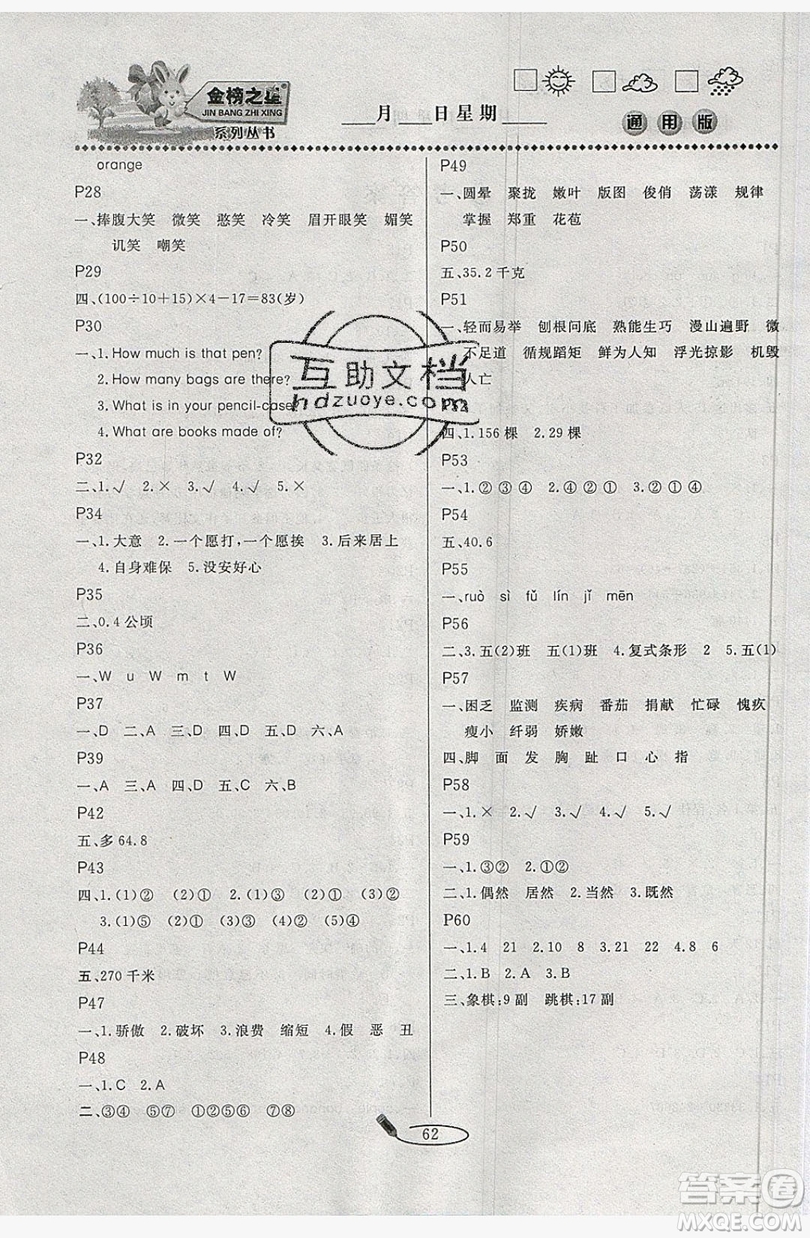 2019延邊人民出版社永乾教育暑假作業(yè)快樂假期四年級通用版答案