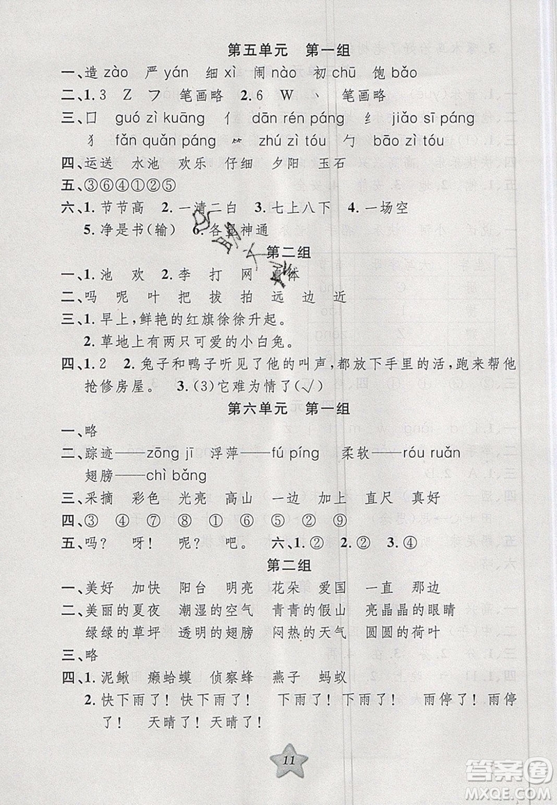 2019版第三學(xué)期銜接暑假計(jì)劃語文一升二參考答案