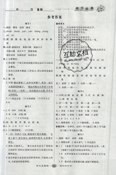 2019年文濤書業(yè)假期作業(yè)快樂暑假四年級下冊語文人教RJ版參考答案