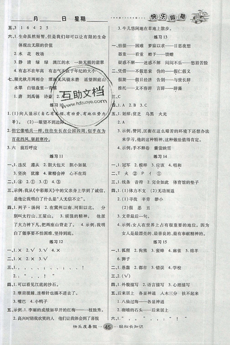 2019年文濤書業(yè)假期作業(yè)快樂暑假四年級下冊語文人教RJ版參考答案