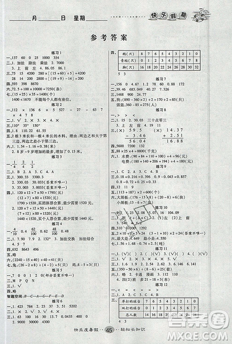 新疆文化出版社2021假期作業(yè)快樂暑假數(shù)學(xué)四年級(jí)RJ人教版答案