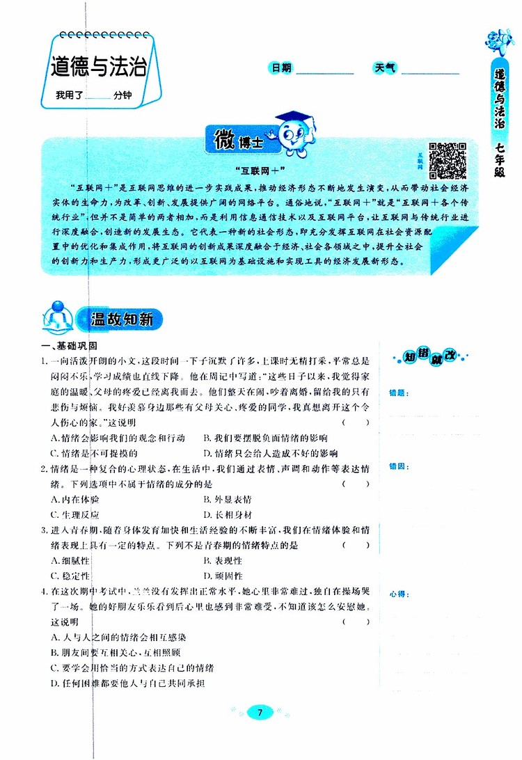 天舟文化2019年精彩暑假文理綜合七年級(jí)參考答案