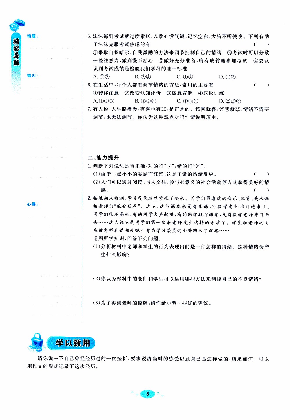 天舟文化2019年精彩暑假文理綜合七年級(jí)參考答案