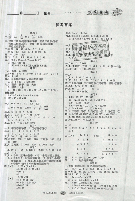 2019年文濤書業(yè)北師大版假期作業(yè)快樂(lè)暑假四年級(jí)下冊(cè)數(shù)學(xué)答案