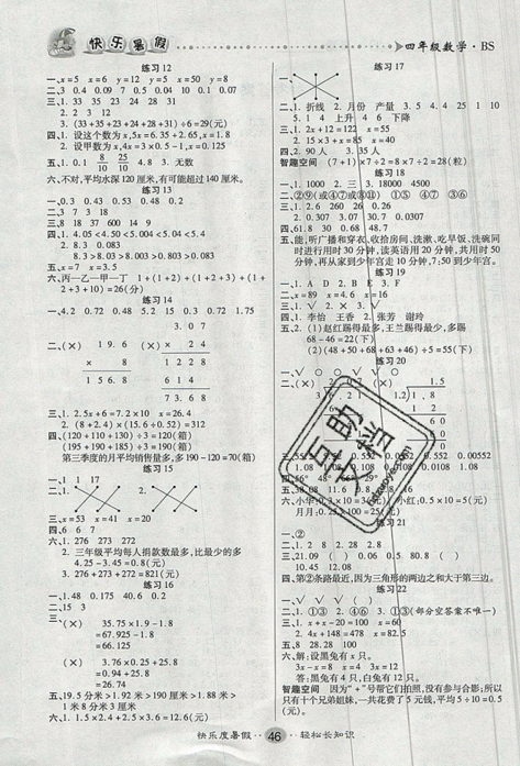 2019年文濤書業(yè)北師大版假期作業(yè)快樂(lè)暑假四年級(jí)下冊(cè)數(shù)學(xué)答案