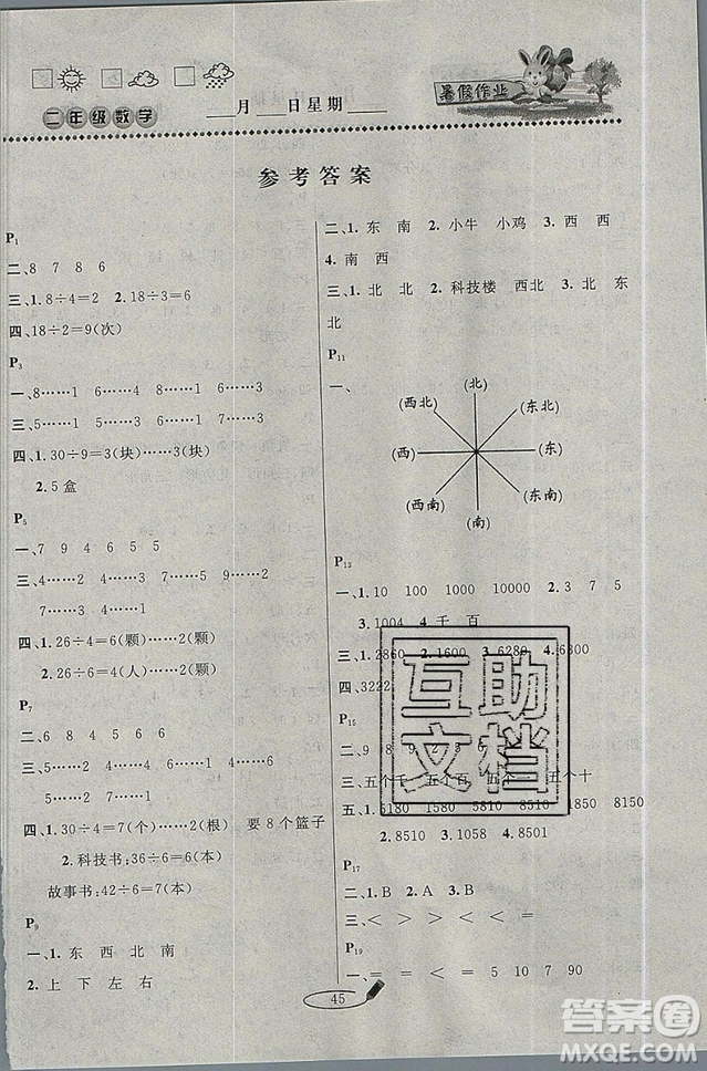 2019延邊人民出版社永乾教育暑假作業(yè)快樂假期二年級(jí)數(shù)學(xué)北師大版答案