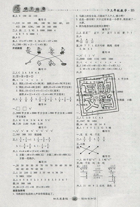 新疆文化出版社2021假期作業(yè)快樂(lè)暑假數(shù)學(xué)三年級(jí)BS北師版答案