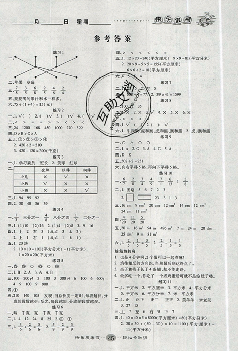 新疆文化出版社2021假期作業(yè)快樂(lè)暑假數(shù)學(xué)三年級(jí)BS北師版答案