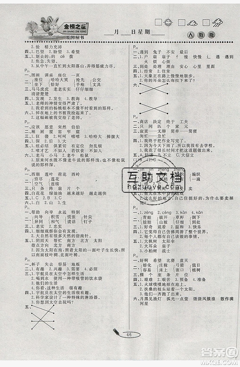 延邊人民出版社2019永乾教育暑假作業(yè)快樂假期二年級語文人教版答案