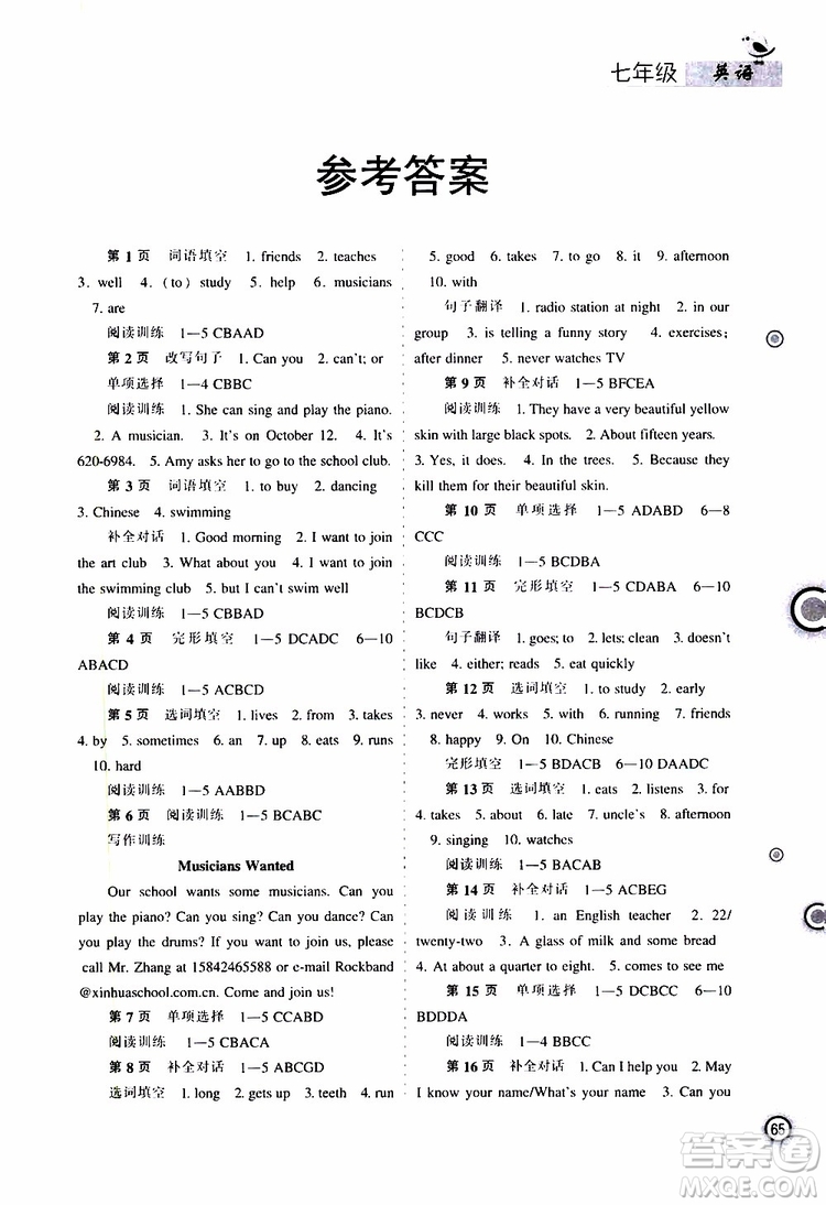 遼海出版社2019全優(yōu)進(jìn)階暑假學(xué)練手冊(cè)七年級(jí)英語參考答案