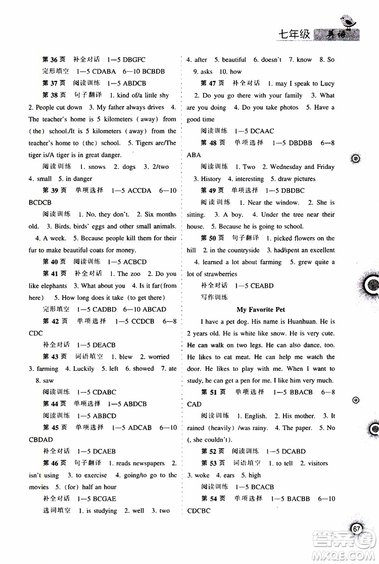 遼海出版社2019全優(yōu)進(jìn)階暑假學(xué)練手冊(cè)七年級(jí)英語參考答案