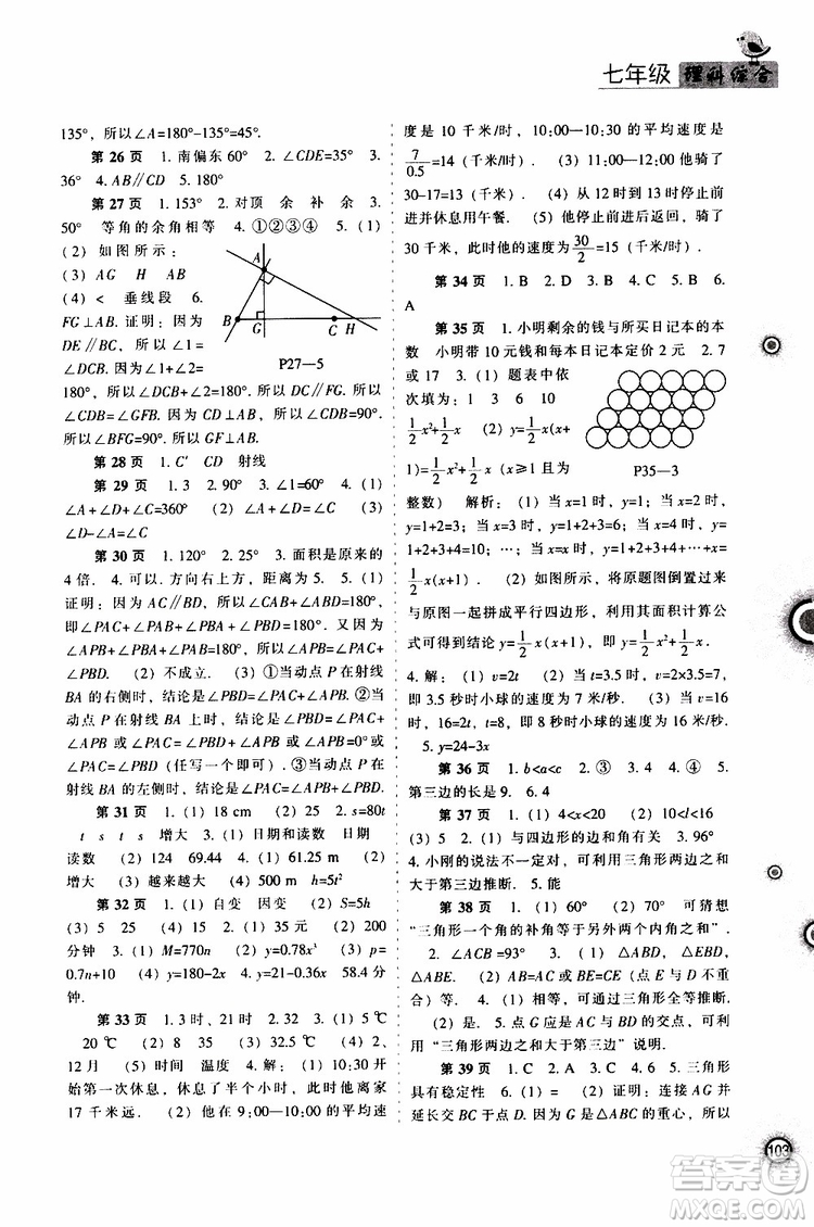 遼海出版社2019全優(yōu)進階暑假學練手冊七年級理科綜合參考答案