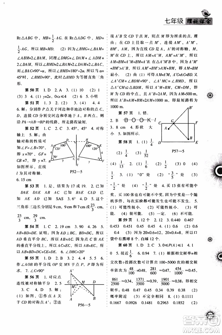 遼海出版社2019全優(yōu)進階暑假學練手冊七年級理科綜合參考答案