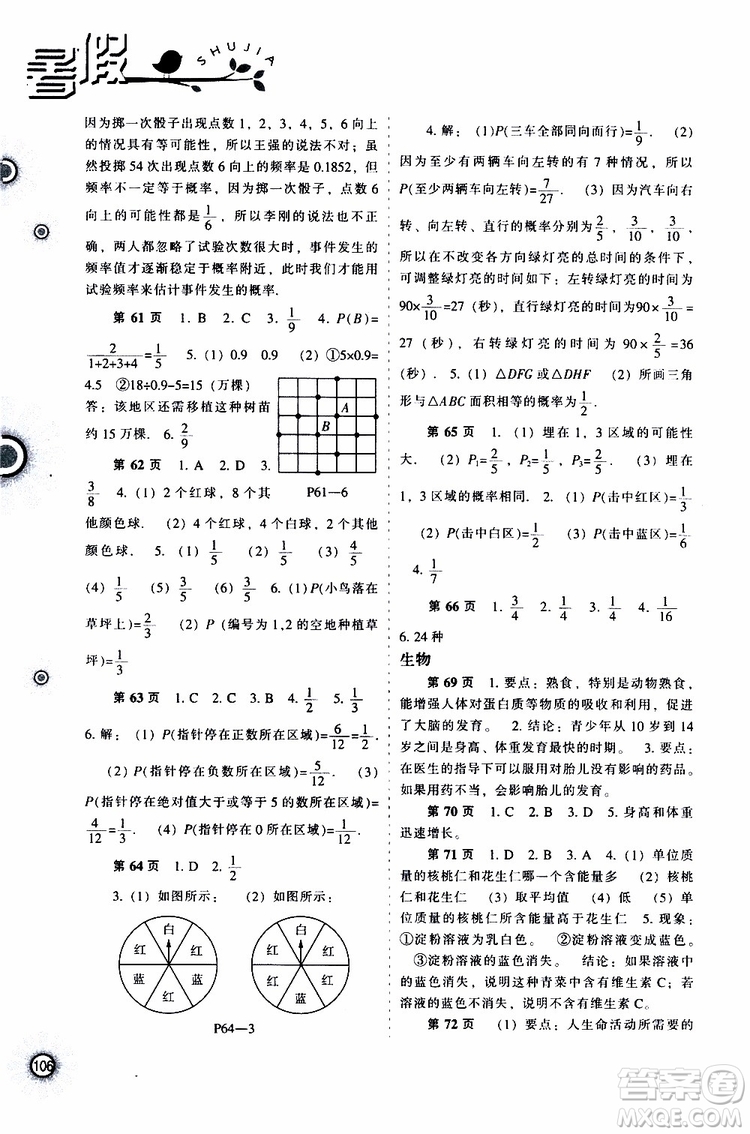 遼海出版社2019全優(yōu)進階暑假學練手冊七年級理科綜合參考答案