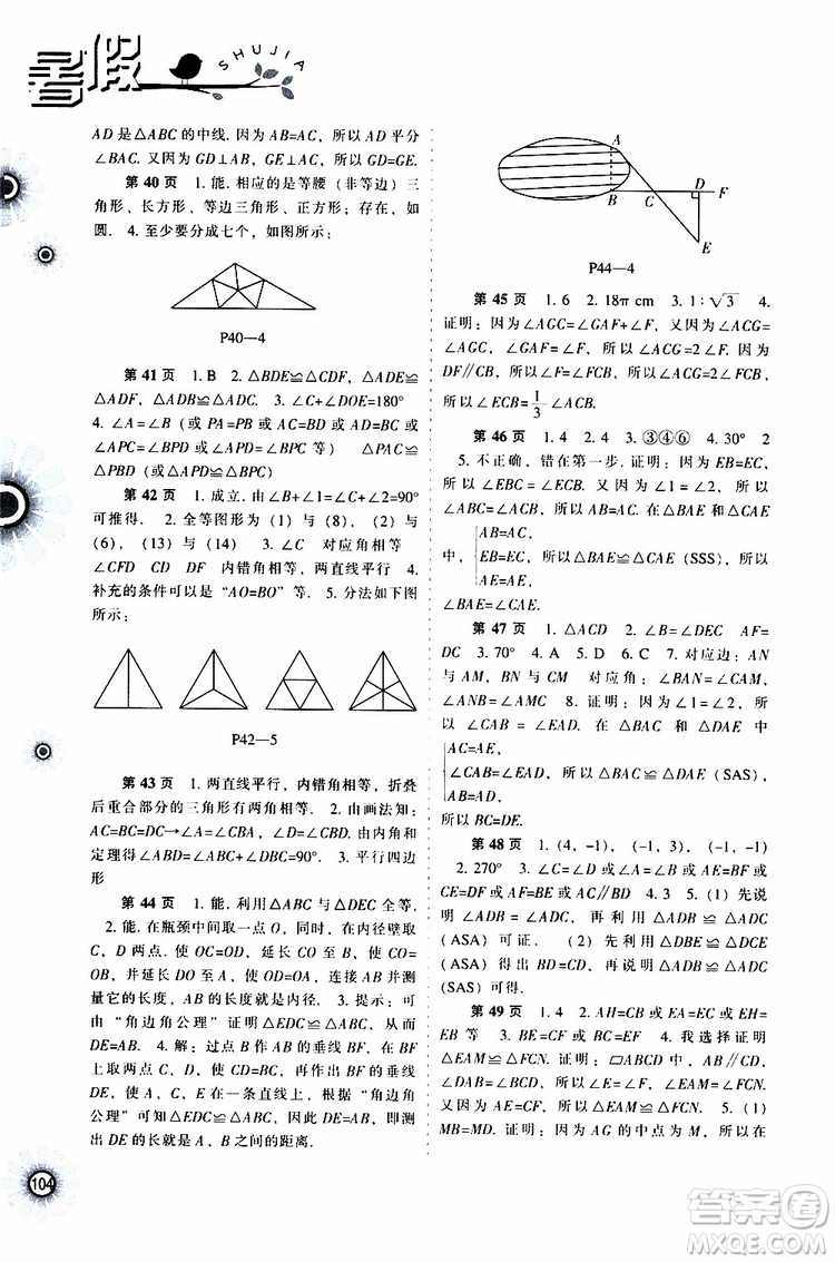 遼海出版社2019全優(yōu)進階暑假學練手冊七年級理科綜合參考答案