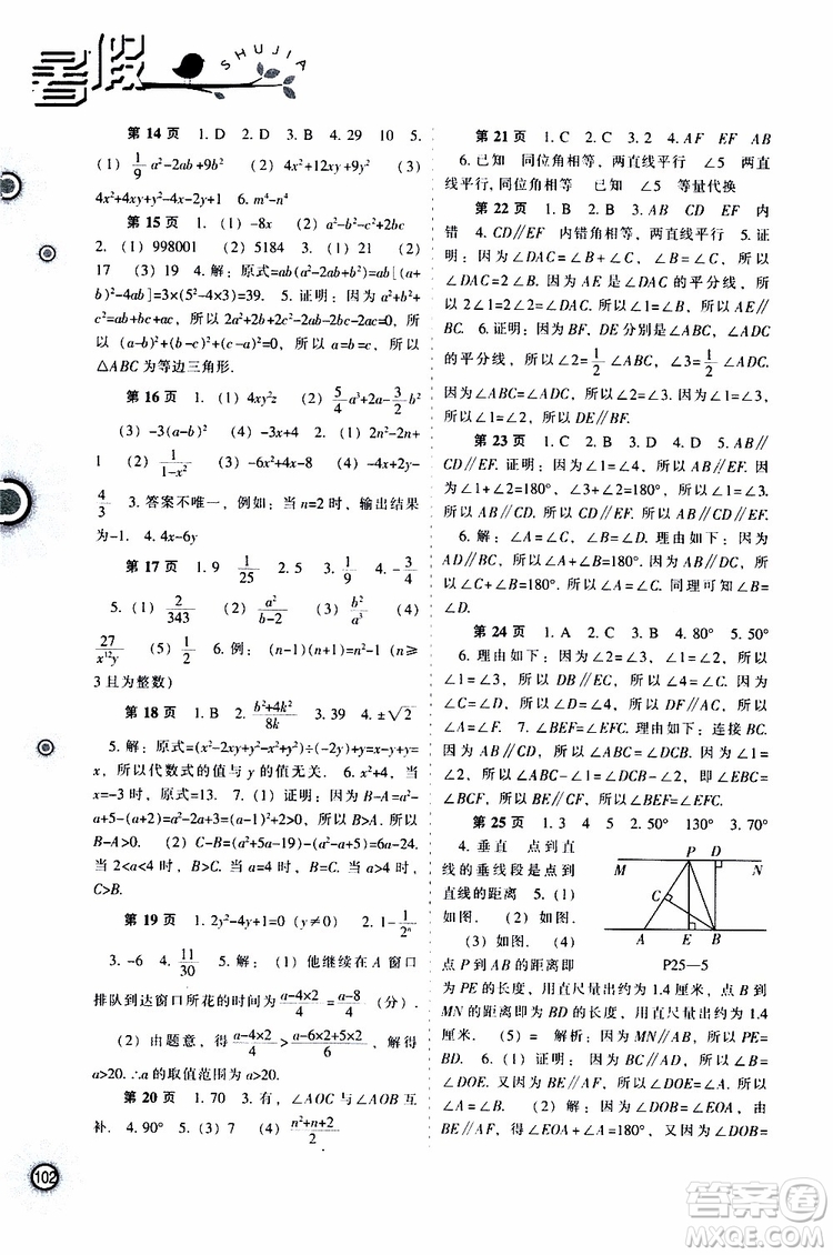 遼海出版社2019全優(yōu)進階暑假學練手冊七年級理科綜合參考答案