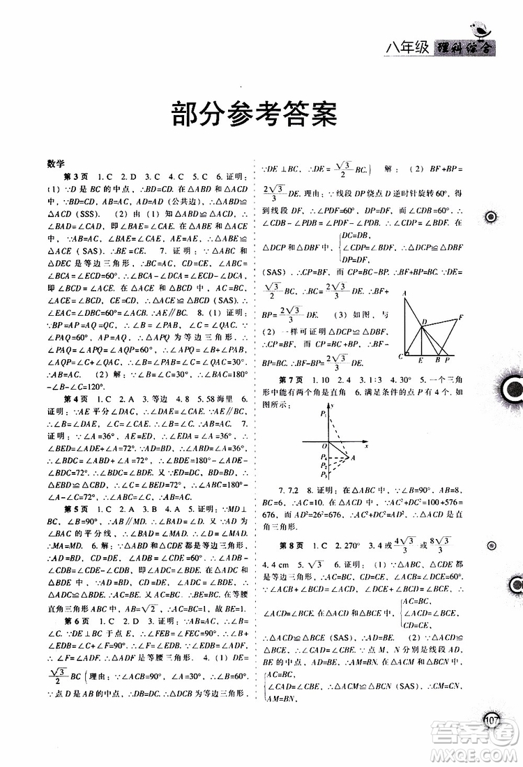 遼海出版社2019全優(yōu)進階暑假學練手冊八年級理科綜合參考答案