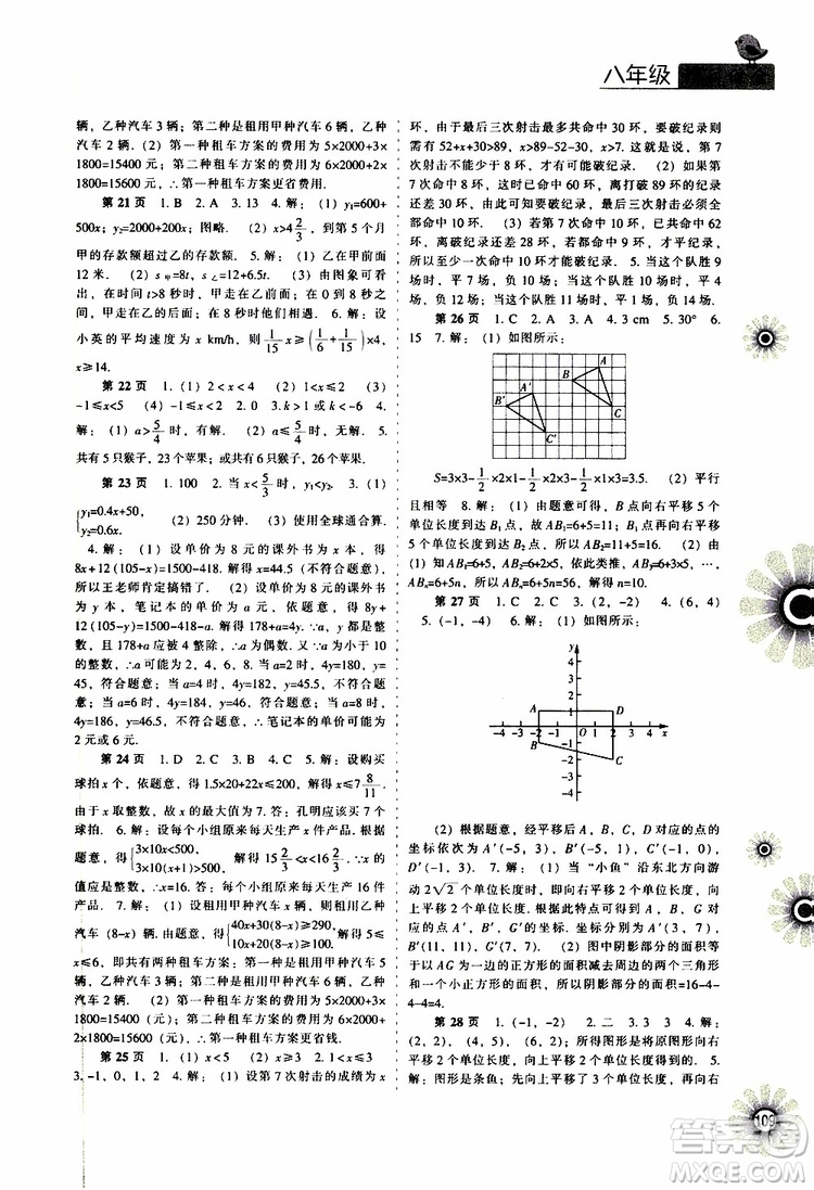 遼海出版社2019全優(yōu)進階暑假學練手冊八年級理科綜合參考答案