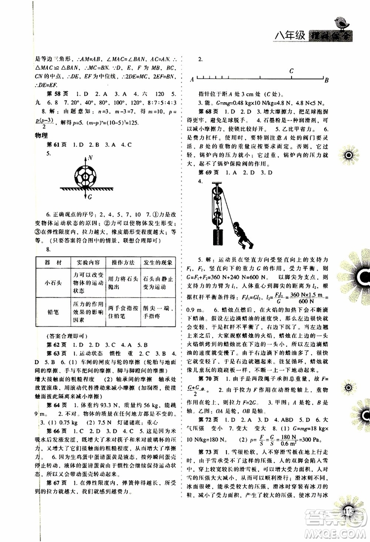 遼海出版社2019全優(yōu)進階暑假學練手冊八年級理科綜合參考答案