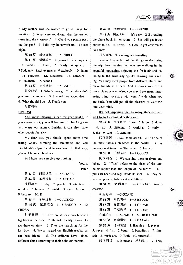 遼海出版社2019全優(yōu)進階暑假學練手冊八年級英語參考答案