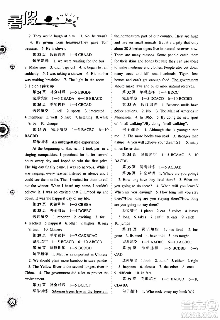 遼海出版社2019全優(yōu)進階暑假學練手冊八年級英語參考答案