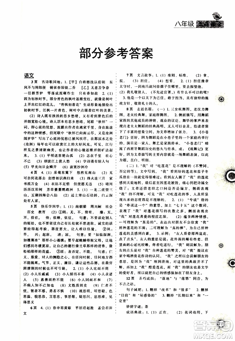 2019年全優(yōu)進階暑假學(xué)練手冊八年級文科綜合參考答案