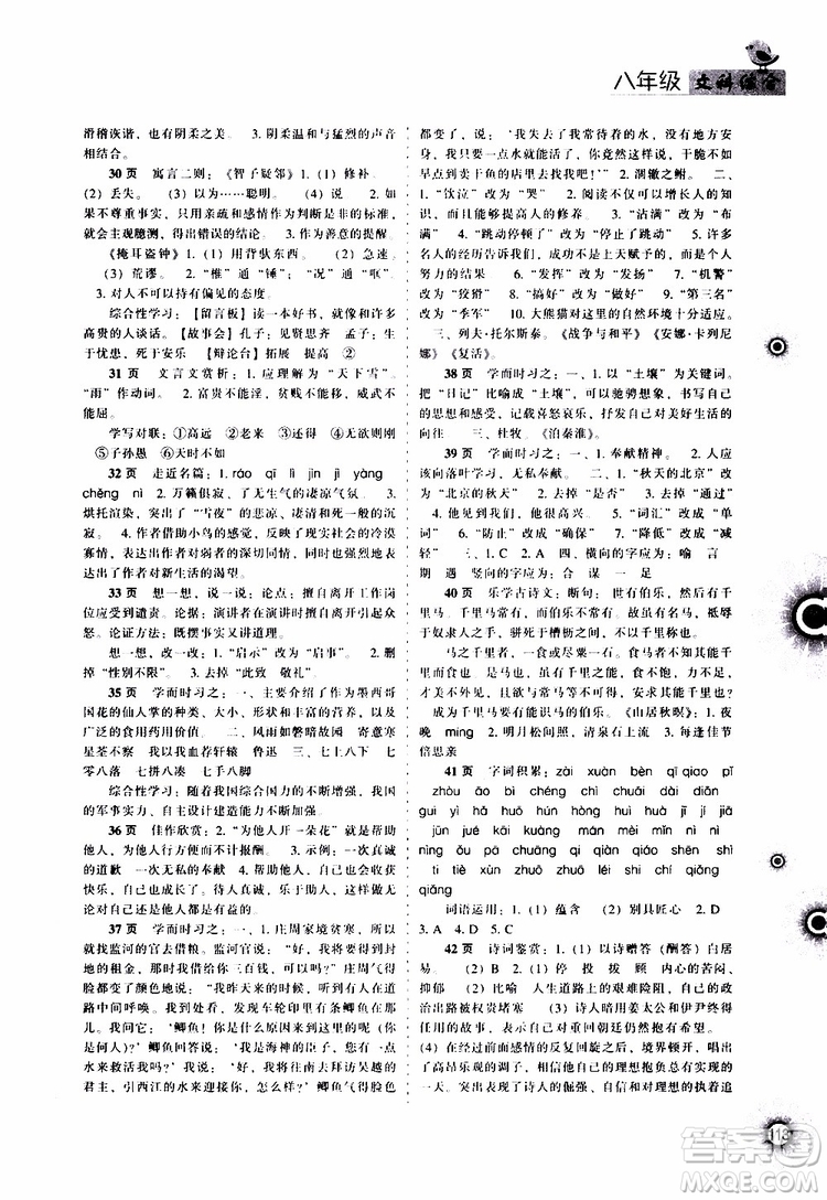 2019年全優(yōu)進階暑假學(xué)練手冊八年級文科綜合參考答案