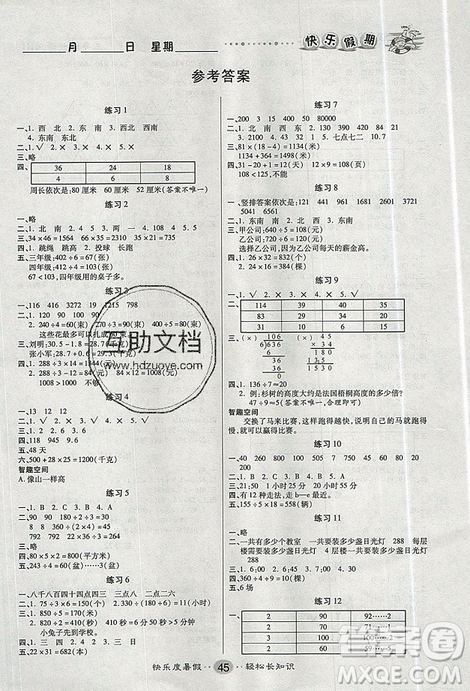 新疆文化出版社2021假期作業(yè)快樂(lè)暑假數(shù)學(xué)三年級(jí)RJ人教版答案