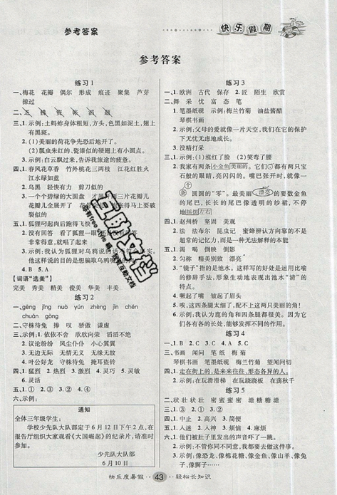 新疆文化出版社2021假期作業(yè)快樂暑假語文三年級RJ人教版答案