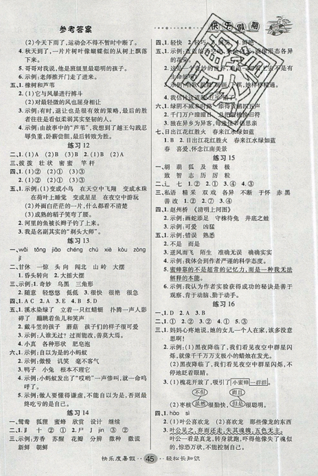 新疆文化出版社2021假期作業(yè)快樂暑假語文三年級RJ人教版答案