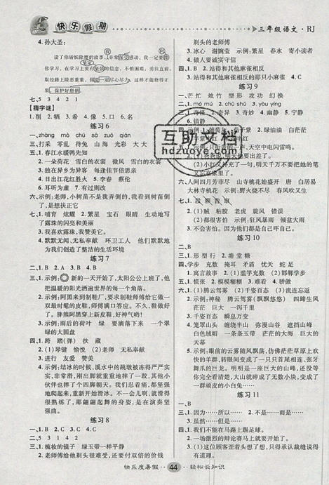 新疆文化出版社2021假期作業(yè)快樂暑假語文三年級RJ人教版答案