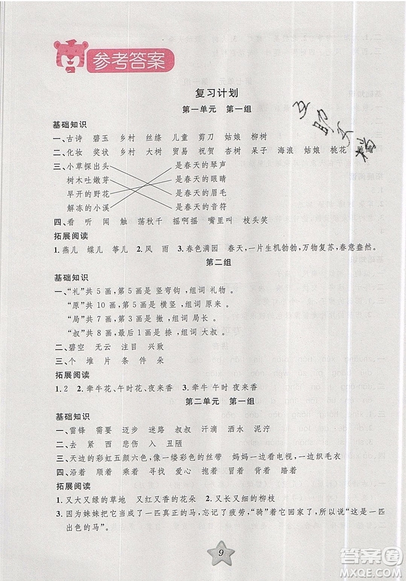 2019版第三學(xué)期銜接暑假計(jì)劃二年級(jí)語(yǔ)文二升三參考答案