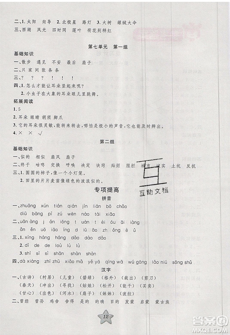 2019版第三學(xué)期銜接暑假計(jì)劃二年級(jí)語(yǔ)文二升三參考答案