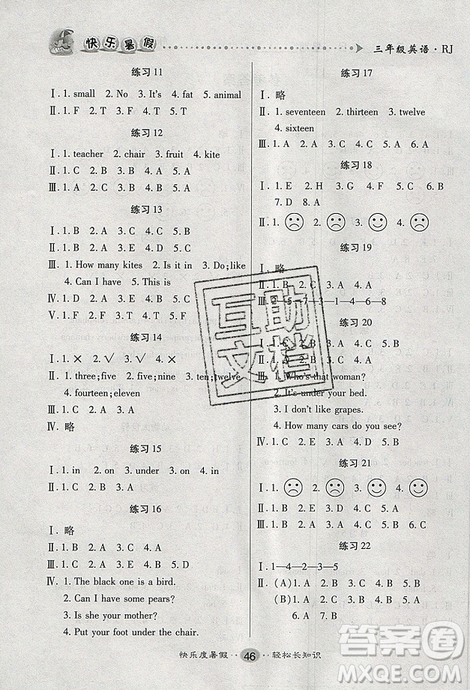 新疆文化出版社2021假期作業(yè)快樂(lè)暑假英語(yǔ)三年級(jí)RJ人教版答案