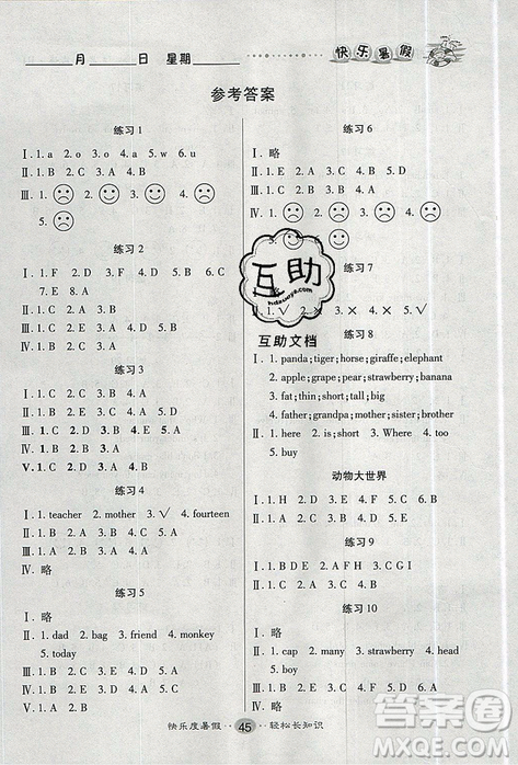 新疆文化出版社2021假期作業(yè)快樂(lè)暑假英語(yǔ)三年級(jí)RJ人教版答案