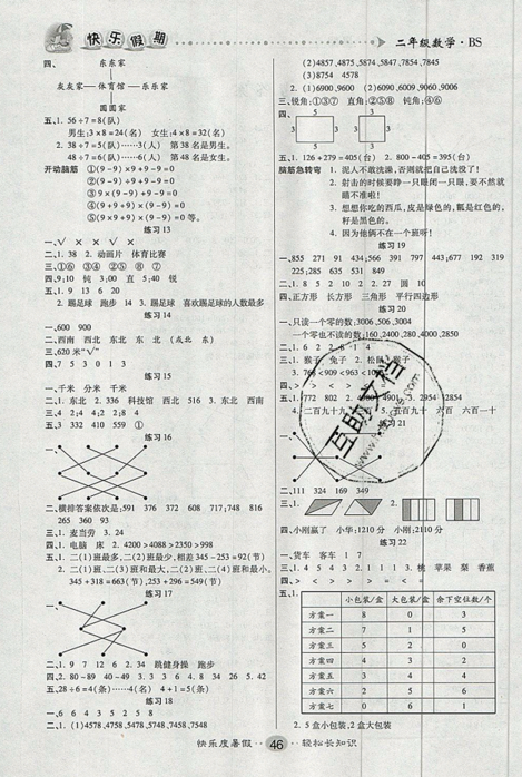 新疆文化出版社2021假期作業(yè)快樂暑假數(shù)學(xué)二年級BS北師版答案