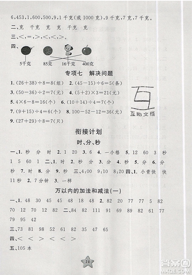 2019版第三學期銜接暑假計劃二年級數(shù)學二升三參考答案