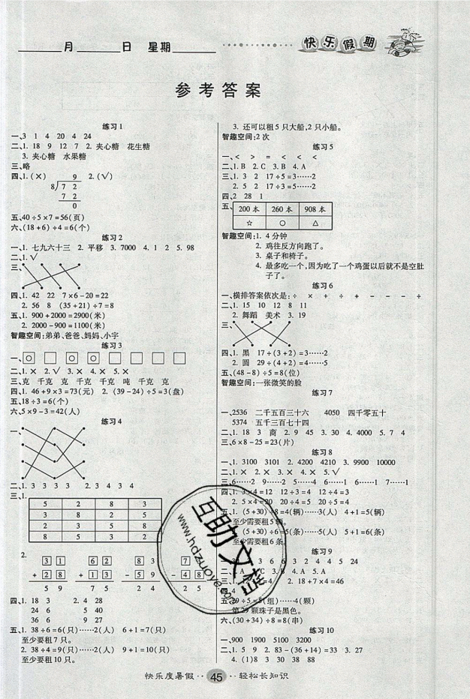 新疆文化出版社2021假期作業(yè)快樂暑假數(shù)學二年級RJ人教版答案