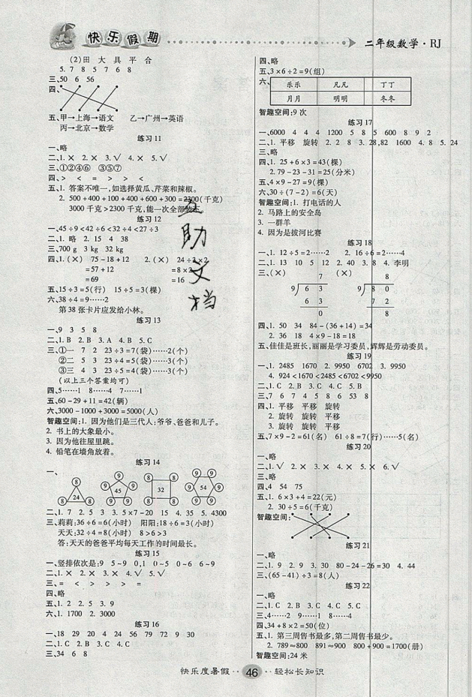 新疆文化出版社2021假期作業(yè)快樂暑假數(shù)學二年級RJ人教版答案