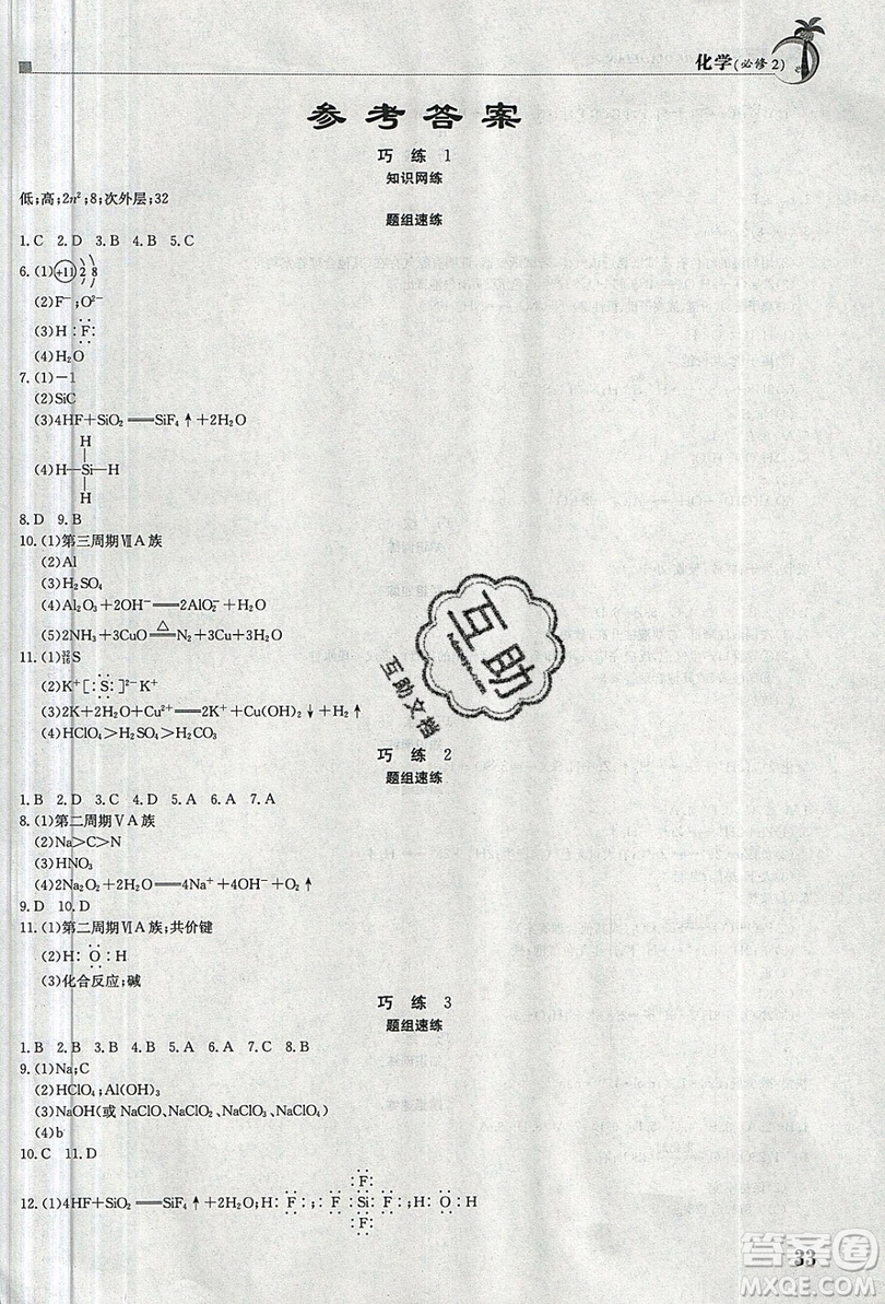 江西高校出版社金太陽教育2020假日巧練化學(xué)必修二答案