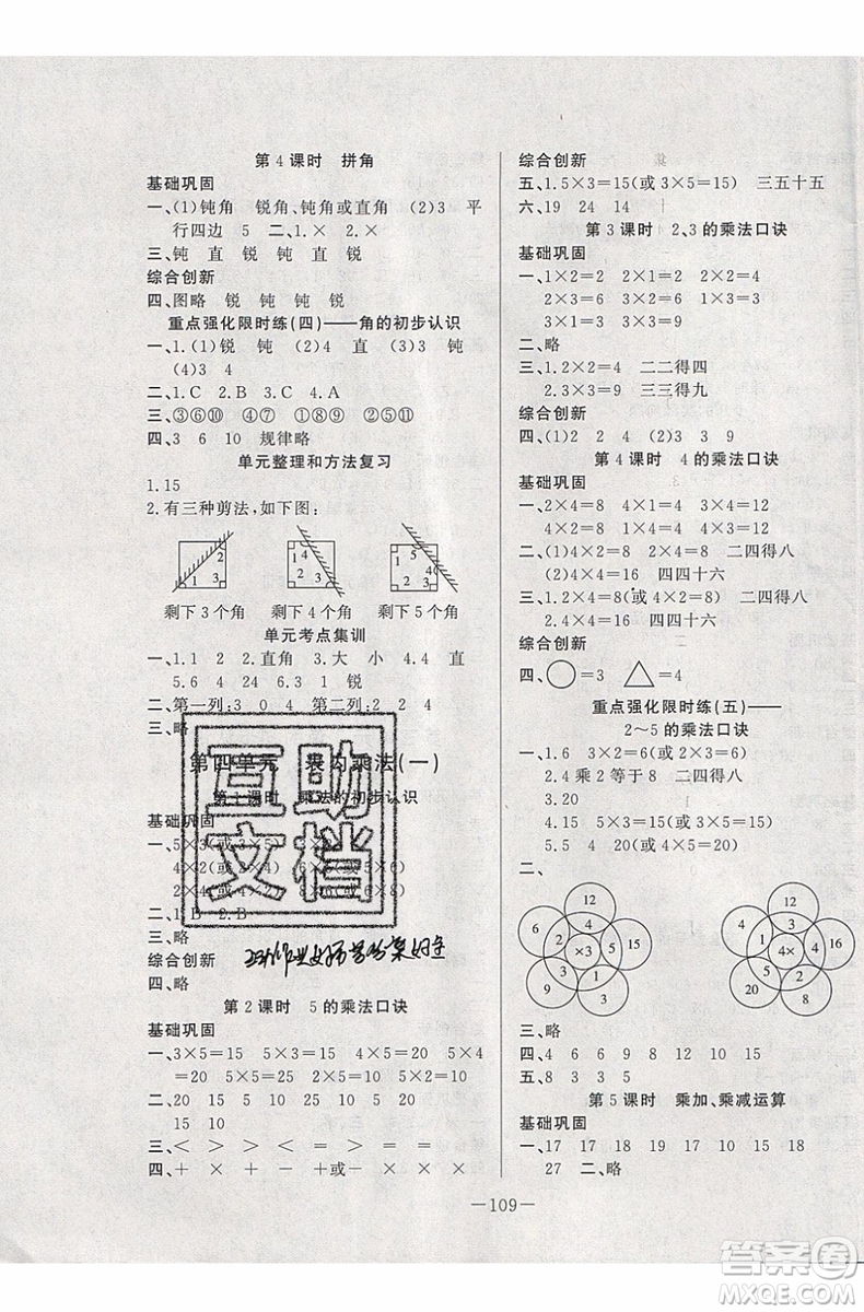 2019夏優(yōu)干線復(fù)習(xí)暑假計(jì)劃期末銜接期末復(fù)習(xí)二年級(jí)數(shù)學(xué)RJ人教版參考答案