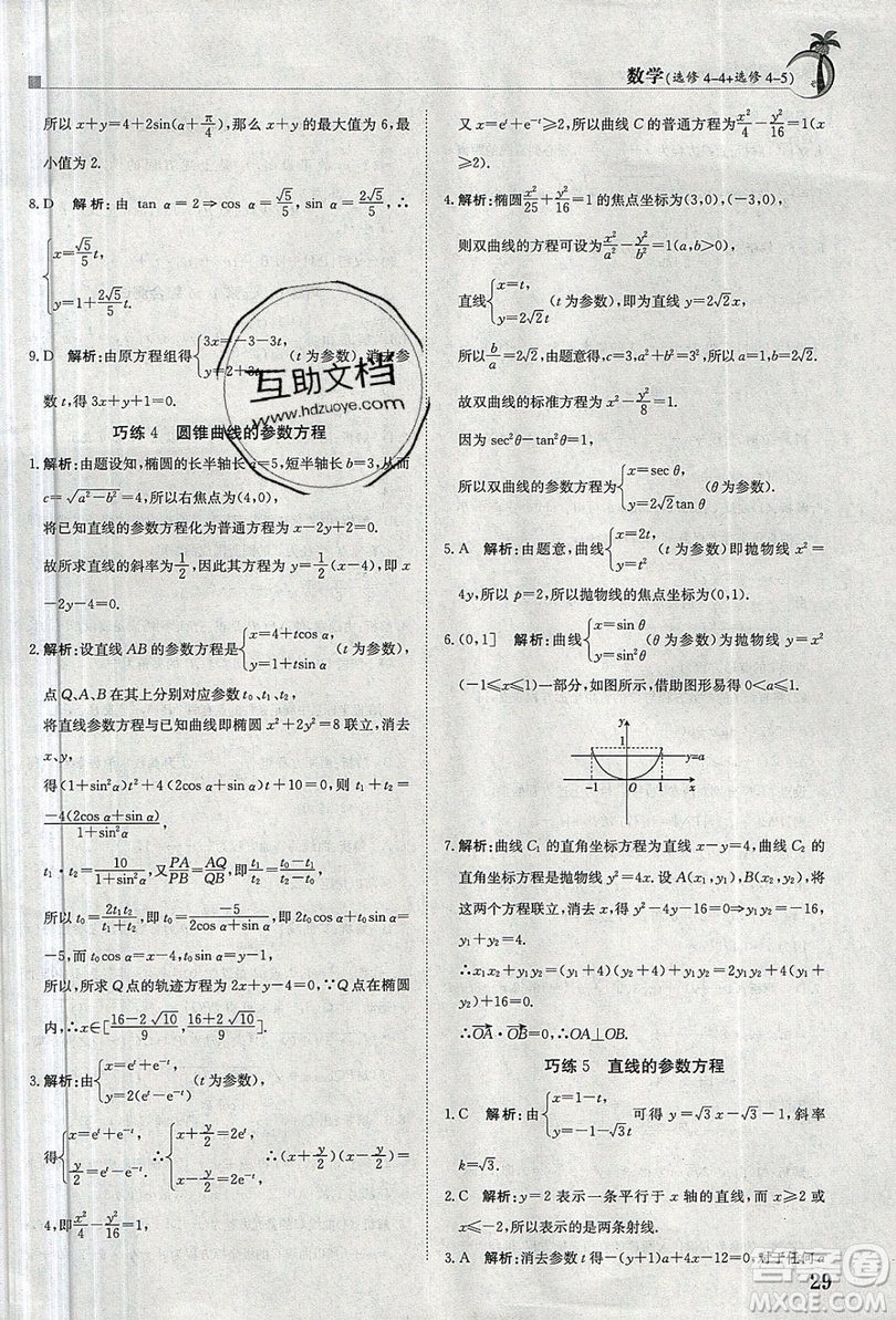 金太陽教育2020假日巧練數(shù)學(xué)選修4-4選修4-5答案