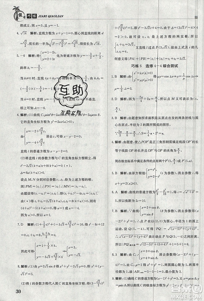 金太陽教育2020假日巧練數(shù)學(xué)選修4-4選修4-5答案