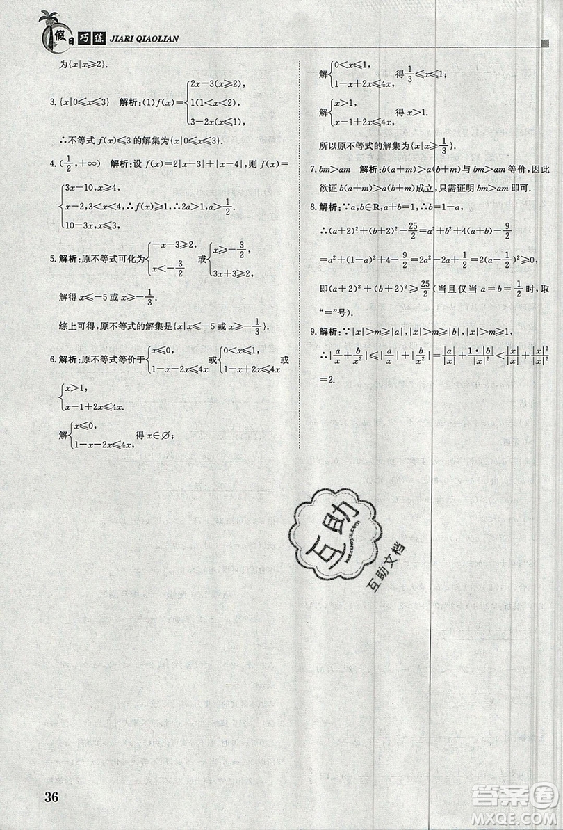 金太陽教育2020假日巧練數(shù)學(xué)選修4-4選修4-5答案