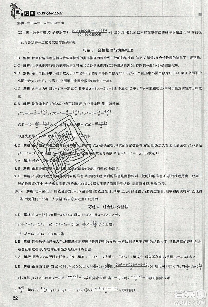 金太陽教育2020假日巧練數(shù)學選修1-2全國版答案