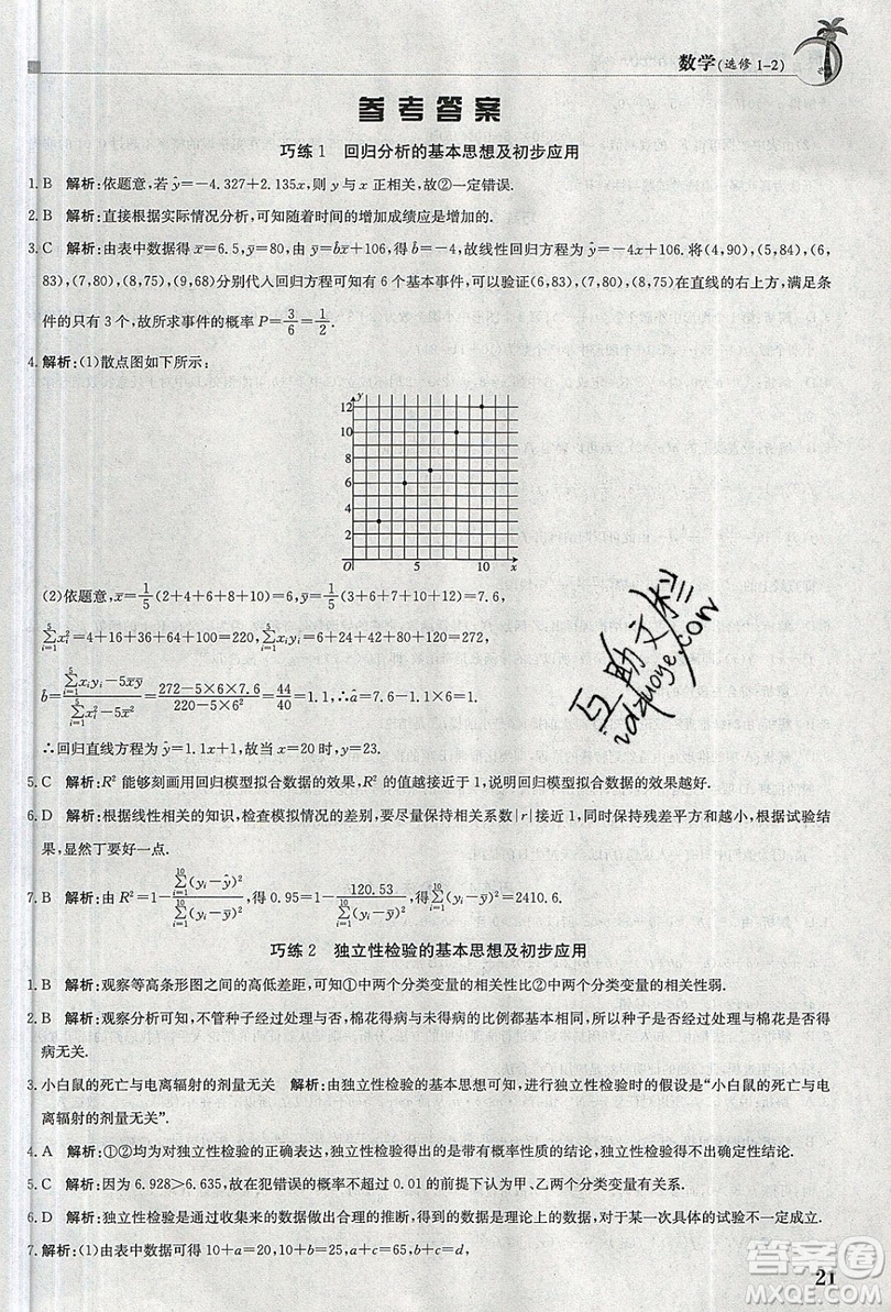 金太陽教育2020假日巧練數(shù)學選修1-2全國版答案